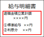 給与明細書